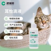 Original High-end Kangfu Reed Pet Ear Mites Ear Drops Cats and Dogs Ear Cleansing Solution Otitis Ear Odor Cleaning Antibacterial Ear Yi Drops