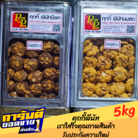 ขนมปี๊บยกปี๊บ 5กิโล พีนัทนม-พีนัทช๊อกโกแลต รับประกันใหม่ทุกปี๊บ กรอบอร่อย พร้อมส่งทุกวัน จำกัด 2ปี๊บต่อ 1ออเดอร์กรุณาอ่านก่อน