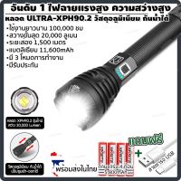 Pro +++ ไฟฉายแรงสูง ไฟฉายเดินป่า รุ่น SP005 หลอดรุ่นใหม่ Ultra-XHP90.2 (สีดำ) แถมฟรี สายชาร์จUSBและถ่านชาร์จ 5,800mAh4ก้อน ราคาดี ไฟฉาย แรง สูง ไฟฉาย คาด หัว ไฟฉาย led ไฟฉาย แบบ ชาร์จ ได้