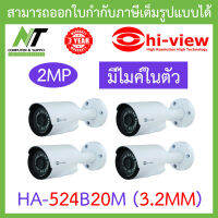 Hi-view กล้องวงจรปิด ความละเอียด 2MP รุ่น HA-524B20M (3.2mm) จำนวน 4 ตัว BY N.T Computer