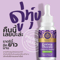 ดู่ทุ่ง สารสกัดสมุนไพร เข้มข้น (Enkleia thorelii (Lecomte) Nervling) ชนิดน้ำ (Emperor Herb) ขนาด 30 มล.