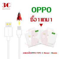 สายชาร์จ OPPO SUPER VOOC ซื้อ1แถม1 ใช้ได้กับ TYPE-C รองรับ Ri7 /Find X /Ri7pro ซูปเปอร์ชาร์จ ใช้ได้กับ OPPO Ri7 ,Find X ,Ri7pro ชาร์จได้2ด้าน รับประกัน 1ปี