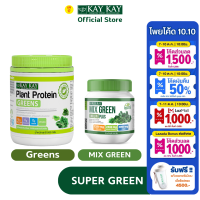 SUPER GREENS โปรตีนจากพืชออร์แกนิคสูตรกรีนส์และผงผักผสมอินูลิน Plant Protein Greens  &amp; MIX GREEN INULIN PLUS