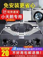 ❀❁☄ swan washing machine universal base frame heightened full-automatic wheel pulsator special suspension shelf