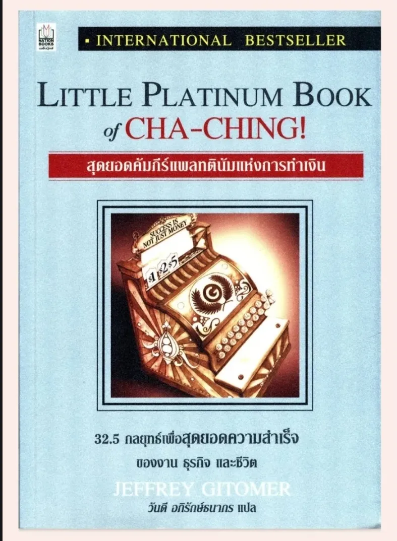 หนังสือ E-Book สุดยอดคัมภีร์แพลทตินัมแห่งการทำเงิน ผู้เขียน Jeffrey Gitomer  (เจฟฟรีย์ กิโตเมอร์) ไฟล์ Pdf | Lazada.Co.Th