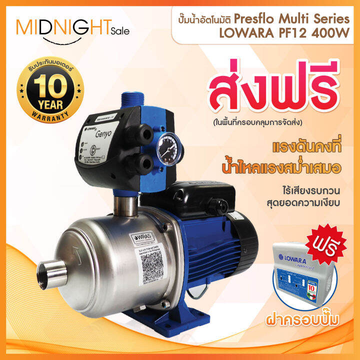 ปั๊มน้ำอัตโนมัติ-lowara-genyo-series-pump-lowara-pf12-350-w-750-w-เสียงเงียบที่สุด-แรงที่สุด-รับประกันมอเตอร์ยาวนานที่สุดถึง-10-ปีเต็ม