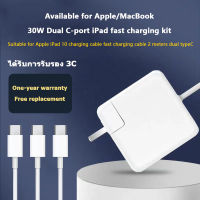 Adapter Charger อะแดปเตอร์ สายชาร์จ 30W หัวชาร์จ ชาร์จ เหมาะสําหรับ Apple iPad 10 สายชาร์จเร็ว Macbook ชาร์จเร็ว สายชาร์จต่างๆ