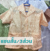 Tonmile เสื้อลูกไม้ คนแก่ แขนสั้น S-XLแบบดั่งเดิม เนื้อดี ไม่คัน ไม่ละคายเคือง คละสี สีขาว