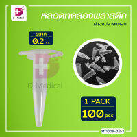 [[ แพ็ค 100 ชิ้น ]] หลอดทดลอง ฝาจุก ใช้ในห้องปฎิบัติการ เหมาะสำหรับใส่สารและ ทดลองปฎิกิริยาทางเคมี /Dmedical