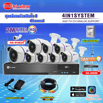 Hi-view ชุดกล้องวงจรปิด 8จุด รุ่น HA-614B20 (8ตัว) + เครื่องบันทึก DVR Hi-view รุ่น HA-45508 8Chanel + Adapter 12V 1A (8ตัว) + Hard Disk 8 TB + สาย CCTV สำเร็จ 20 m. (8เส้น)