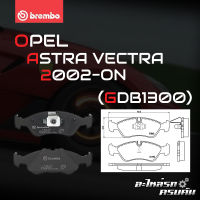 ผ้าเบรกหน้า BREMBO สำหรับ OPEL ASTRA VECTRA 02-&amp;gt; (P59017B)