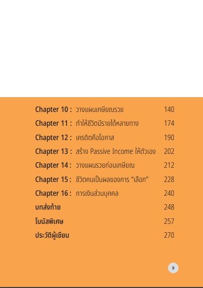 s-คู่มือลงทุน-money-101-พิมพ์ใหม่ล่าสุด-เริ่มต้นนับหนึ่งสู่ชีวิตการเงินอุดมสุข