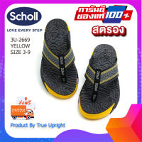 Scholl Brazillian V รหัส 3U-2669  สีเหลือง รองเท้าแตะ Scholl รองเท้าแตะหญิง รองเท้าแตะชาย