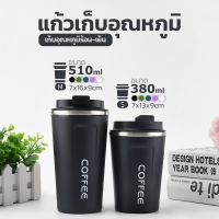 Coffeeแก้วเก็บอุณหภูมิ[ร้อน-เย็น] 380-510 ml. วัสดุกันลื่นอย่างดี เกรดพรีเมี่ยม เก็บได้สูงสุด 8 ชั่วโมง มีให้เลือก 2 ขนาด [รับประกันสินค้า]