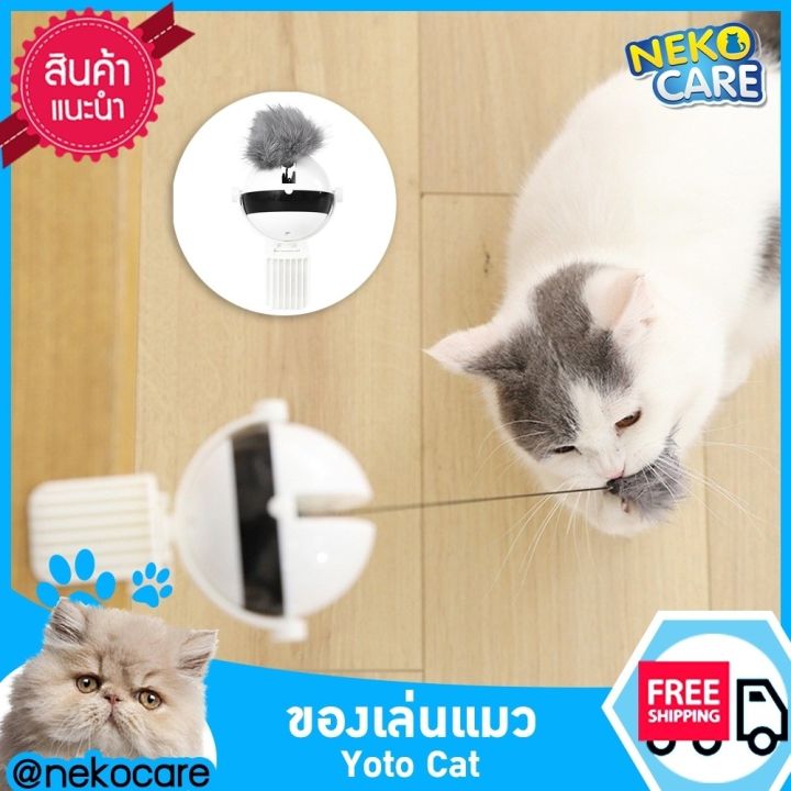 neko-care-ของเล่นแมว-รุ่น-yoyo-cat-ของเล่นแมวเด็ก-ของเล่นแมวโต-แถมฟรีถ่าน-2-ก้อนพร้อมเล่น-สามารถยึดติดกับคอนโดแมวหรือขอบโต๊ะได้
