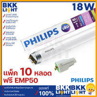 Philips LED T8 18w (แพ็ค 10 ดวง) หลอดนีออนฟิลิปส์ รุ่น LED Ecofit แทน ฟลูออเรสเซนท์ 18W ขนาด 1200mm. หลอดยาว single end ขั้ว G13 ขั้วขาว