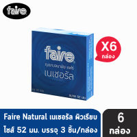 Faire Natural ถุงยางอนามัย แฟร์ เนเชอรัล เรียบง่ายธรรมดา เลียนแบบธรรมชาติ ขนาด 52 มม.3 ชิ้น/กล่อง [6 กล่อง]