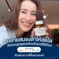 Autophile Plus By แอน ทองประสม ออโตฟิล พลัส ผลิตภัณฑ์เสริมอาหาร บำรุงร่างกาย ป้องกันหัวใจ ควบคุมระดับอินซูลินในร่างกาย 1 กระปุก มี 30 เม็ด