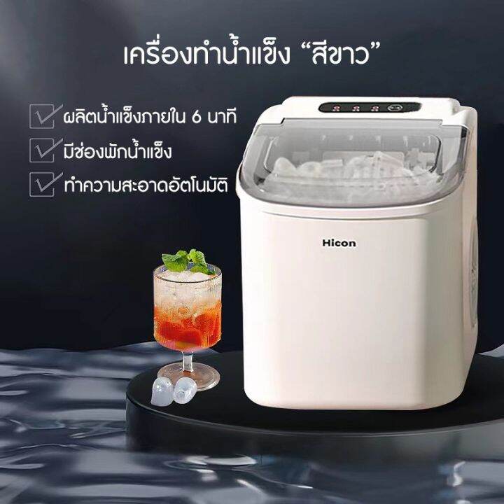 hicon-เครื่องผลิตน้ำแข็ง-รุ่น-hzb-16a-ice-maker-เครื่องทำน้ำแข็ง-เครื่องทำน้ำแข็งก้อน-เครื่องทำน้ำแข็งเร็ว-เครื่องทำน้ำแข็งพกพา-ขนาด6-2ลิตร