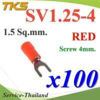 หางปลาแฉก SV1.25-4 แบบมีฉนวน ข้อต่อสายไฟ 1.5 Sq.mm รูสกรู 4mm. (สีแดง 100 ชิ้น) รุ่น SV125-4-RED