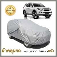 ISUZU MU-Z ผ้าคลุมรถยนต์ ผ้าคลุมรถ ผ้าคลุมรถยนต์อิซูซุ เอ็ม ยู แซด  เนื้อผ้า Hisoron หนาพิเศษเทียมเท่าหนัง