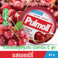 ลูกอม Pulmoll Pastilles Cherry plus Vitamin C 45g. Sugar Free ลูกอม รสผลไม้ ตราพูลมอล รสเชอร์รี่+วิตามินซี ปราศจากน้ำตาล