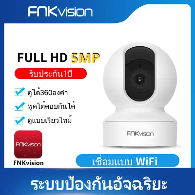 FNKvisionกล้องวงจรปิดไร้สาย wifi camera Wireless IP Camera มีภาษาไทย อินฟราเรด ภาพชัด5ล้านfull HD5MP ดูผ่านมือถือได้ APP:FNKvision