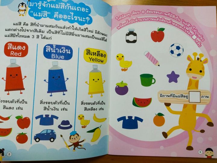 หนังสือเด็ก-แบบฝึกเสริมทักษะเรียนรู้เรื่อง-สีสัน-รูปร่าง-และรูปทรง