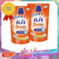 โปรเหนือโปร! (แพคx2) เปาวินวอช น้ำยาซักผ้าลิควิด 700 มล. เปา Pawin Wash, 700ml :: free delivery :: ส่งฟรี !!