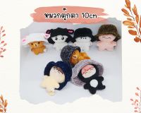 (พร้อมส่ง ส่งไว) หมวกตุ๊กตา 10cm งาน handmade หมวกบักเก็ต ของตกแต่งตุ๊กตา ชุดตุ๊กตา 10cm  (ไม่รวมตุ๊กตา)