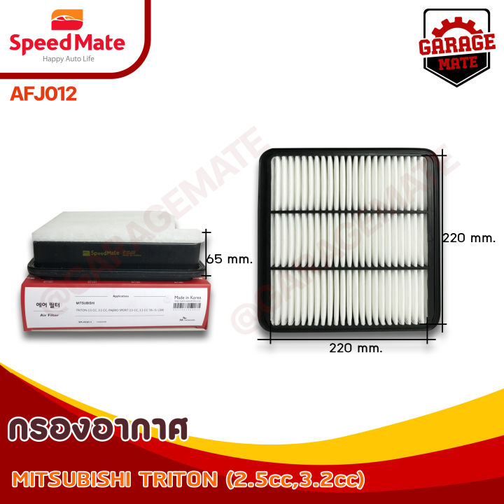 speedmate-กรองอากาศ-mitsubishi-triton-2-5-cc-3-2-cc-pajero-sport-2-5-cc-3-2-cc-ปี-2005-2013-รหัส-afj012