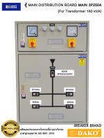 ตู้ MAIN DISTRIBUTION BOARD MAIN 3P250A (For Transformer 160 kVA), ตู้ MDB เมน 3P250A สำหรับหม้อแปลงไฟฟ้า ขนาด 160 kVA, ตู้เมนไฟรับหม้อแปลงขนาด 160 kVA พร้อมเบรคเกอร์ พร้อมใช้