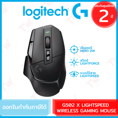 Logitech G502 X LIGHTSPEED Wireless Gaming Mouse 25,600 DPI เมาส์เกมมิ่ง ไร้สาย ของแท้ ประกันศูนย์ 2ปี