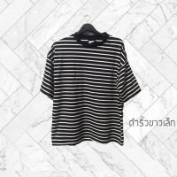 Sale?? เสื้อยืด OVERSIZE ลายทางดำริ้วขาวเล็ก เสื้อยืดลายขวางที่ทำให้คุณดูดีสดใส บนเนื้อผ้าที่ดีเนียนนุ่ม