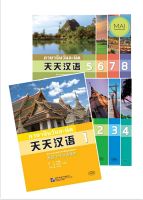 ภาษาจีนวันละนิด 天天汉语 หนังสือภาษาจีน แบบเรียนภาษาจีน หนังสือเรียนภาษาจีน chinese books หนังสือ เรียนภาษาจีน