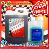 Fuel Enhancer แพ็คคู่  พร้อม น้ำมันไนโตรผสมเสร็จ NT40   พิเศษพร้อม บริการข้อมูลการปรับน้ำมันให้ท่านตามแรงม้าที่ต้องการ