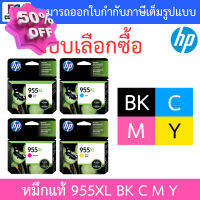 HP Original Ink Cartridge รุ่น 955XL BK C M Y แบบเลือกซื้อ #หมึกเครื่องปริ้น hp #หมึกปริ้น   #หมึกสี   #หมึกปริ้นเตอร์  #ตลับหมึก