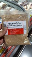 ecook สมุนไพร ข่าอบแห้ง ground greater galangal 200g