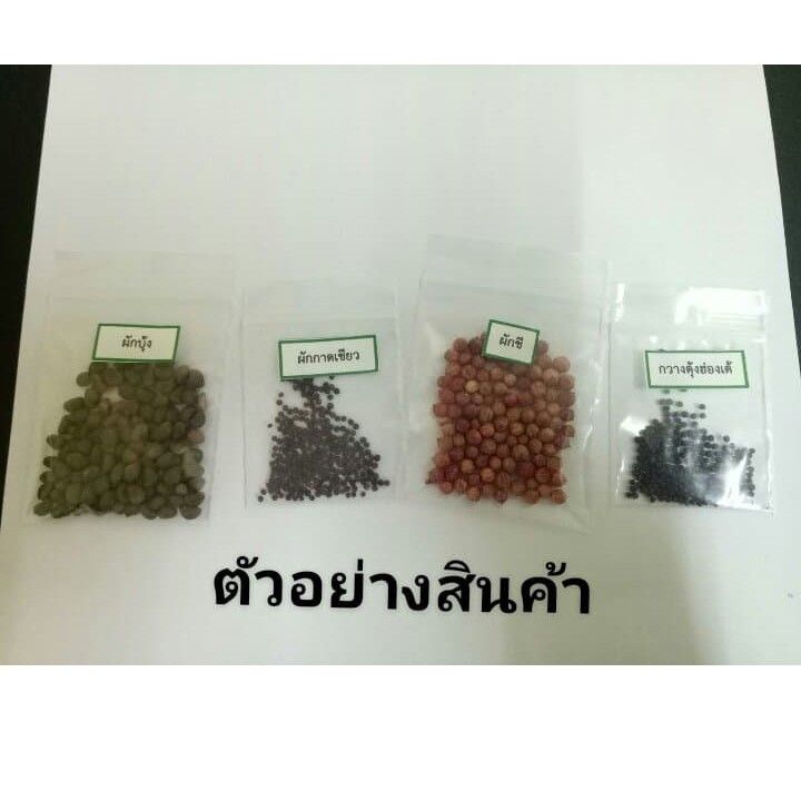 ชุดเมล็ดผักไทยสุดคุ้ม-ซื้อ1ได้ถึง10