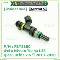 ***ราคาพิเศษ***(ราคา/1ชิ้น)หัวฉีดใหม่ รหัสแท้  Nissan : FBY21B0  หัวฉีด Nissan Teana L33 ,QR25 เครื่อง 2.5 ปี 2013-2020  l MKP Autopart