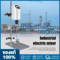 【จัดส่งภายใน 2 วัน + ต้นฉบับ 100% 】Electric Overhead Stirrer เครื่องผสมไฟฟ้าสำหรับห้องปฏิบัติการ แสดงตัวเลข เครื่องผสมห้องปฏิบัติการพร้อมแท่งผสมสแตนเลส 20 L 10000 mPas 100-2000 rpm 100-240 V