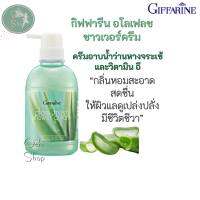 ครีมอาบน้ำกิฟฟารีน เจลอาบน้ำ อโลเฟรช aloe fresh snower cream ครีมอาบน้ำผสมว่านหางจระเข้ และวิตามินอี ให้ผิวชุ่มชื้น สะอาดสดชื่น(รหัส16911)500มล