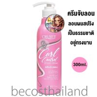 Cruset Curl Control Styling Cream 300ml. ครีมจับลอนผมดัด ลอนผมสปริงตัว อยู่ทรงนาน เป็นธรรมชาติ