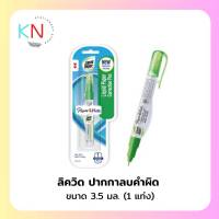 PaperMate ลิควิดเปเปอร์ ปากกาลบคำผิด น้ำยาลบคำผิด ขนาด 3.5 มล.(1แท่ง)