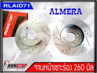 จานเบรคหน้า เซาะร่อง Runstop Racing Slot Nissan Almera ขนาด 260 มิล 1 คู่ ( 2 ชิ้น)Rlaid71