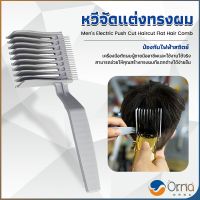 Orna หวีตัดผมผู้ชาย เอาไว้รองทรง ตําแหน่งโค้ง แบบพกพา เฉพาะร้านตัดผม Barber Combs