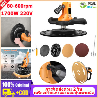 ⭐️【ส่งเสริมการขายใหญ่】⭐️ConcreteปูนเกรียงWall Smoothingเครื่อง,ปรับความเร็ว50-100RPM 1700Wไฟฟ้าเกรียงWall Smoothing Machineเครื่องขั