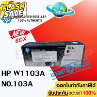 HP W1103A 103A Black Original Neverstop Laser Toner Reload Kit NEWBOX ใช้สำหรับ HP Neverstop Laser 1000,MFP 1200 #หมึกปริ้นเตอร์  #หมึกเครื่องปริ้น hp #หมึกปริ้น   #หมึกสี #ตลับหมึก