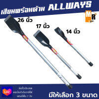 เสียมพร้อมด้าม ALLWAYS เสียมด้ามแป๊ป เสียมเหล็กจิ๋ว (มีหลายขนาด)