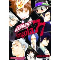 ✨เล่มเดียวจบ✨ หนังสือการ์ตูน REBORN vongola 77  GUIDE BOOKเล่มเดียวจบ